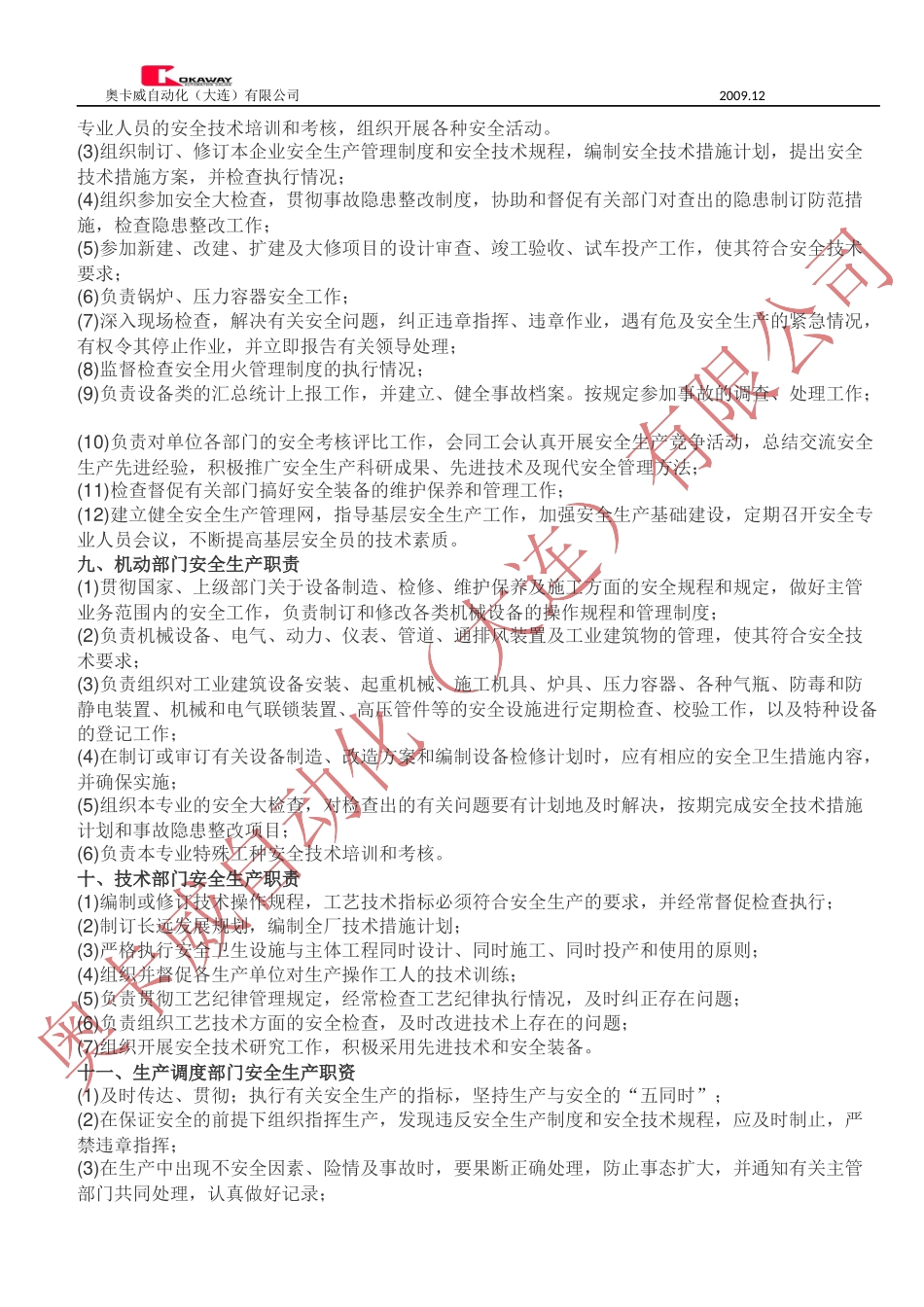 各类人员及部门安全生产责任制_第3页