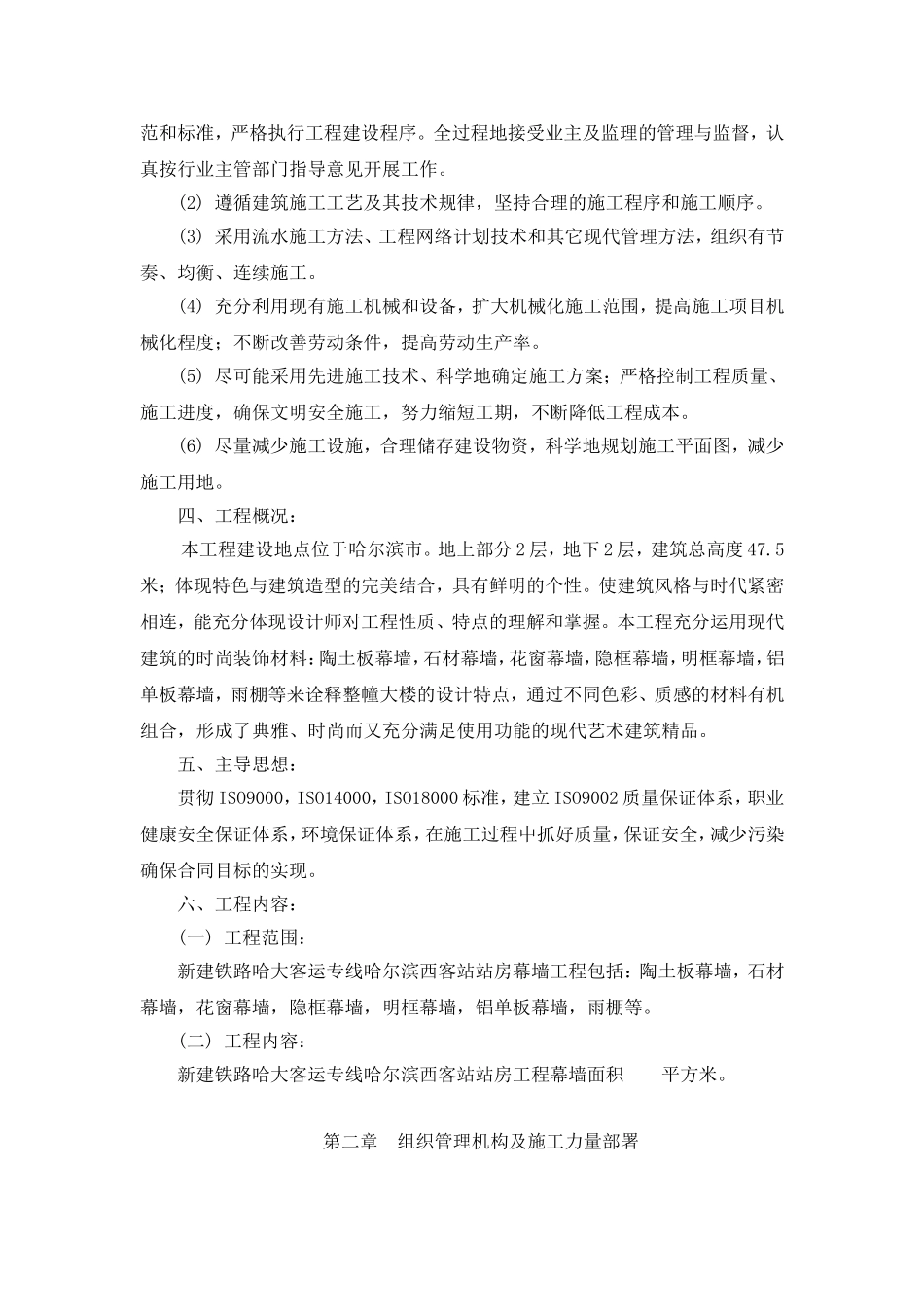 哈尔滨西站幕墙施工组织设计_第2页