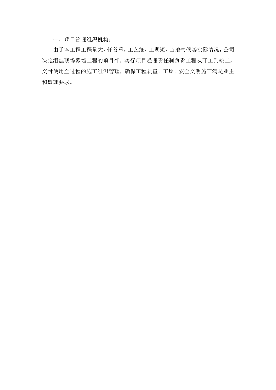 哈尔滨西站幕墙施工组织设计_第3页