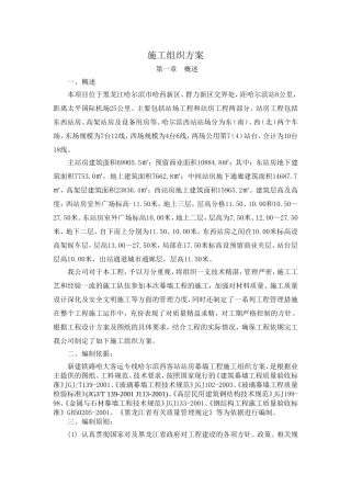 哈尔滨西站幕墙施工组织设计