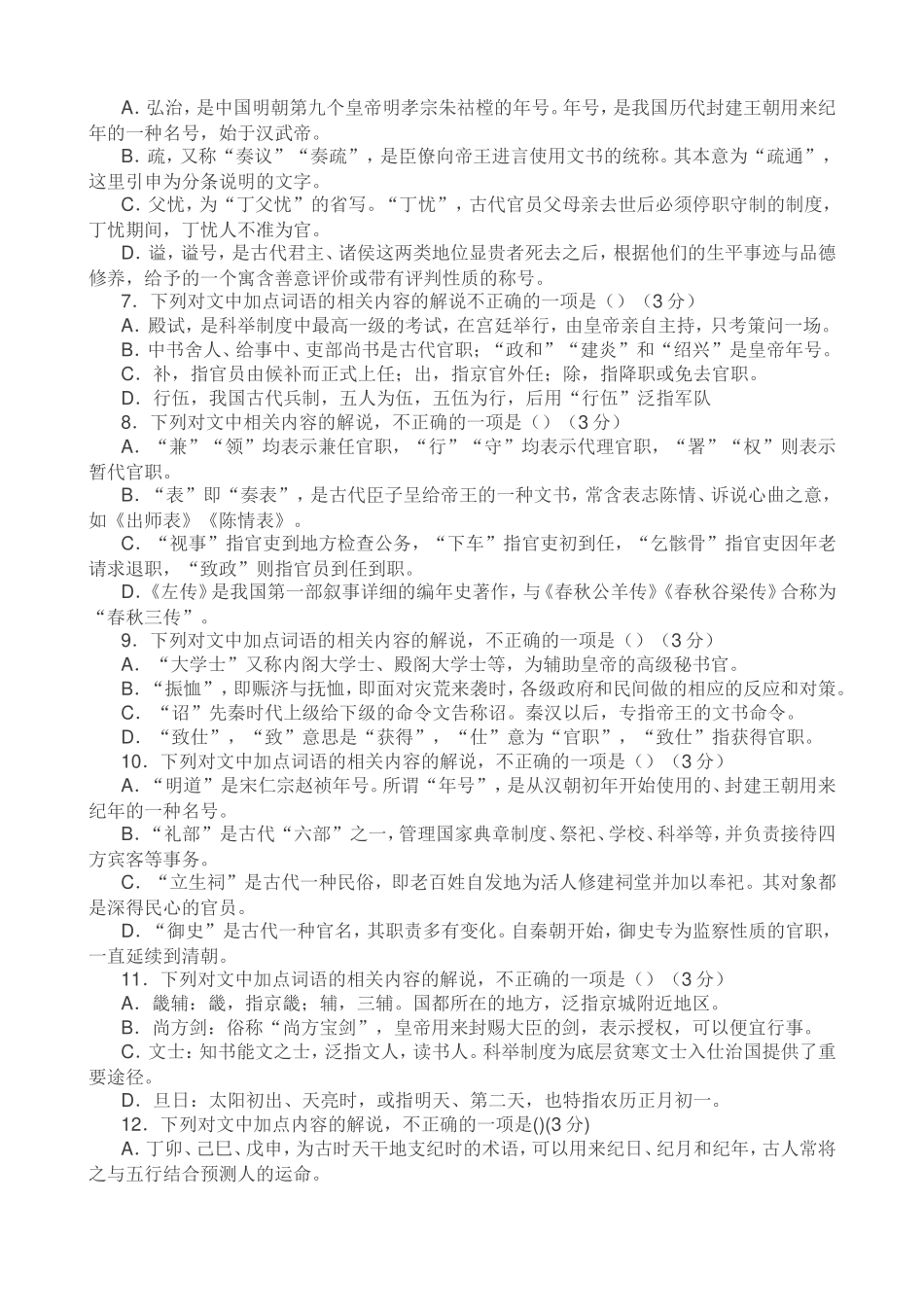 古代文化常识理解与识记检测(一)_第2页