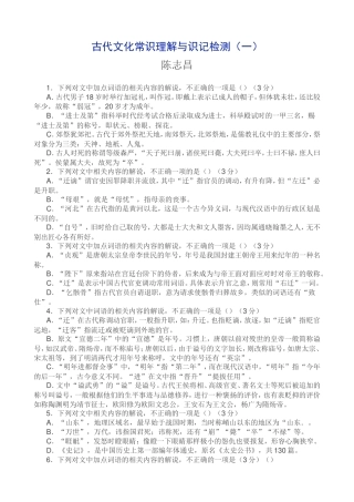 古代文化常识理解与识记检测(一)