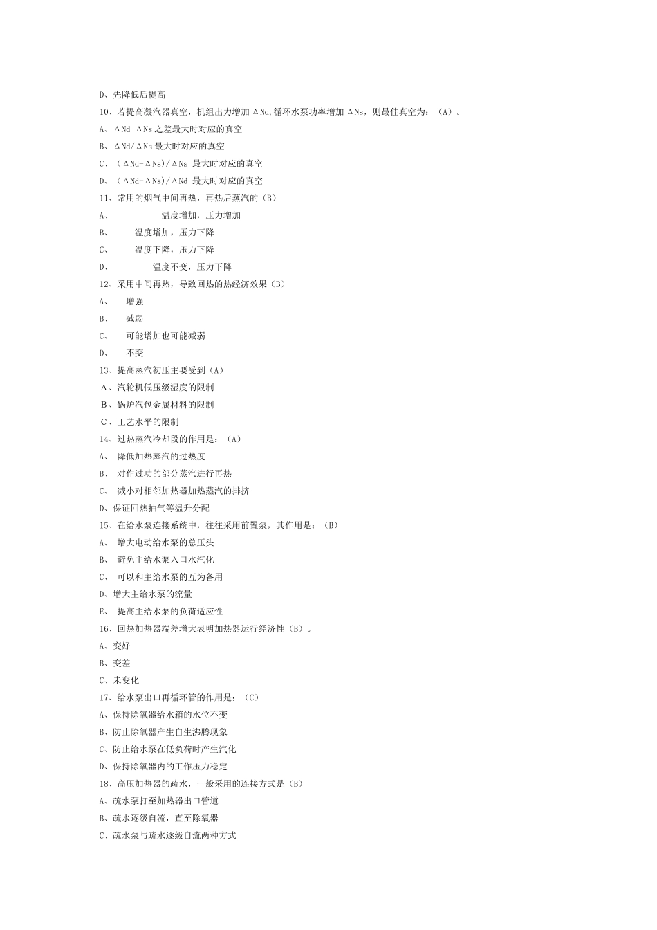 发电厂考试题_第2页