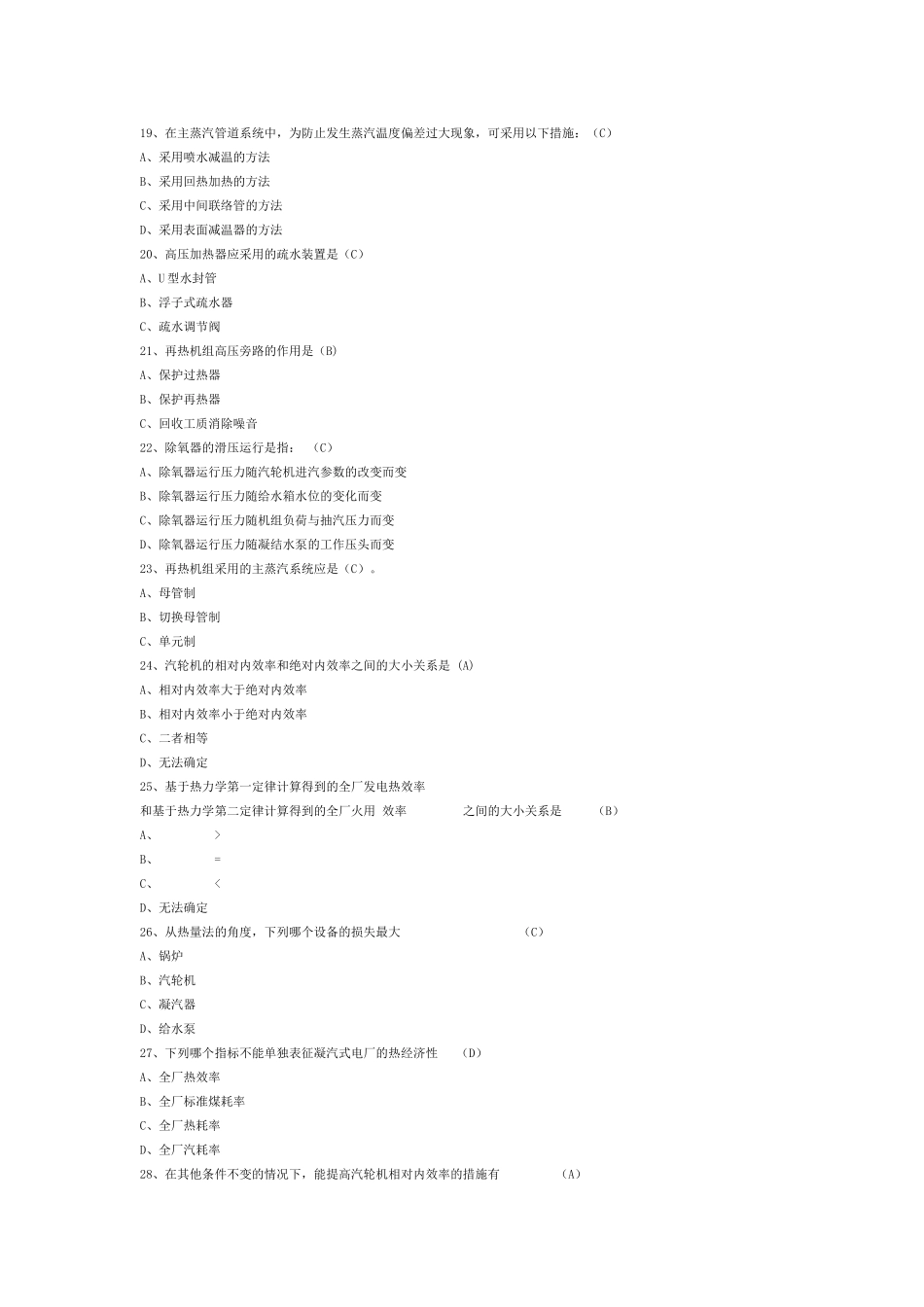 发电厂考试题_第3页