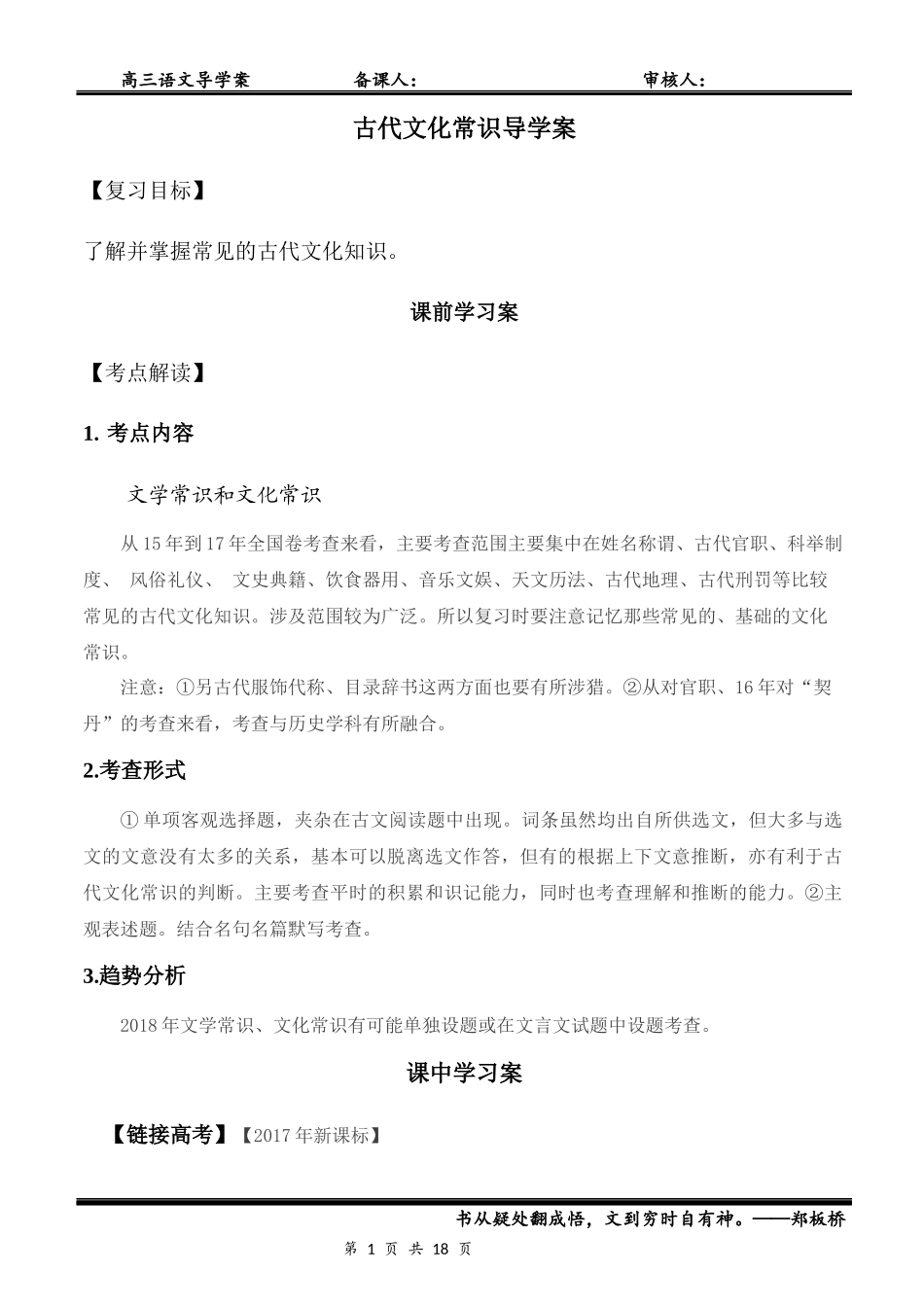 古代文化常识学案(答案版)_第1页