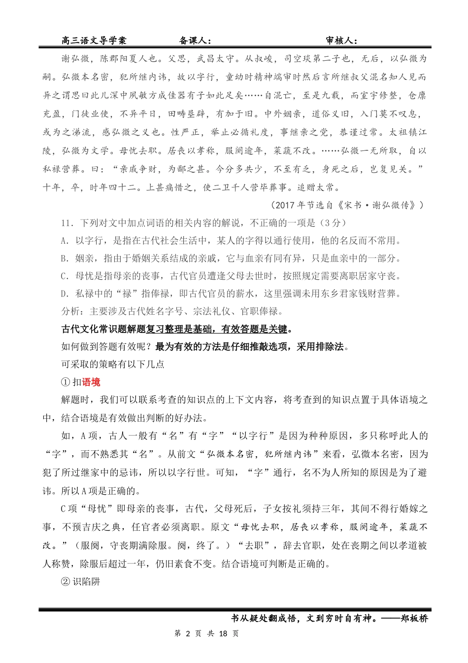 古代文化常识学案(答案版)_第2页