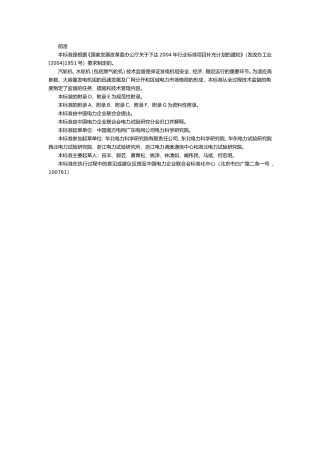 发电厂汽轮机、水轮机技术监督导则