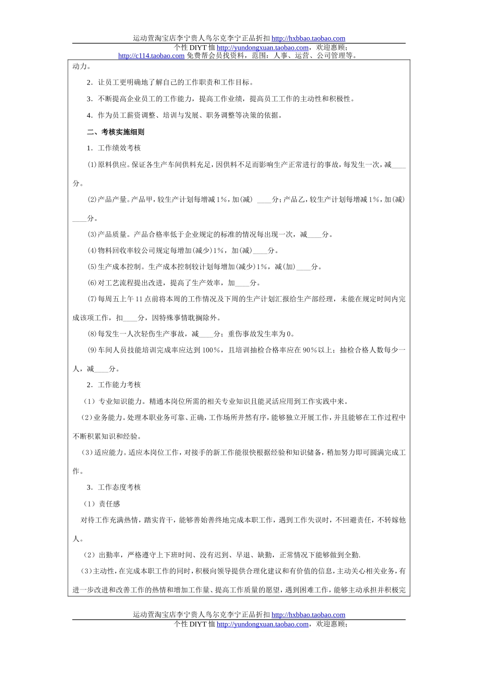 各类人员绩效考核方案模板(同名13130)_第3页