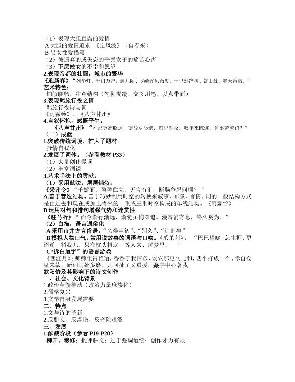 古代文学(同名8419)_第3页