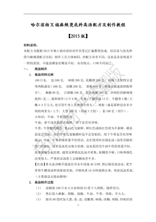 哈尔滨杨X福麻辣烫底料高汤配方及制作教程【2015版】