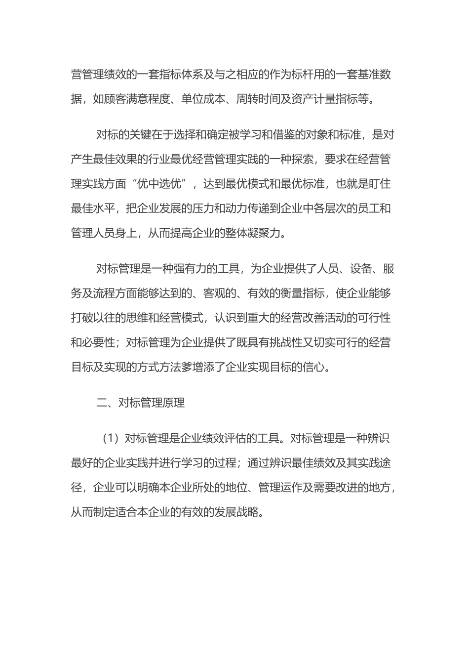 发电厂如何进行对标管理？_第2页