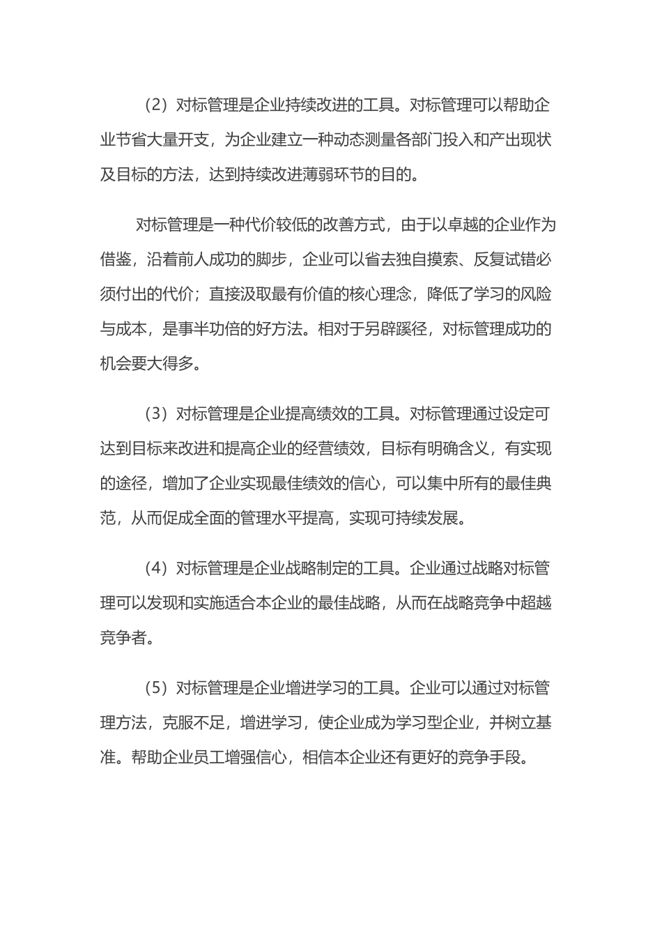 发电厂如何进行对标管理？_第3页