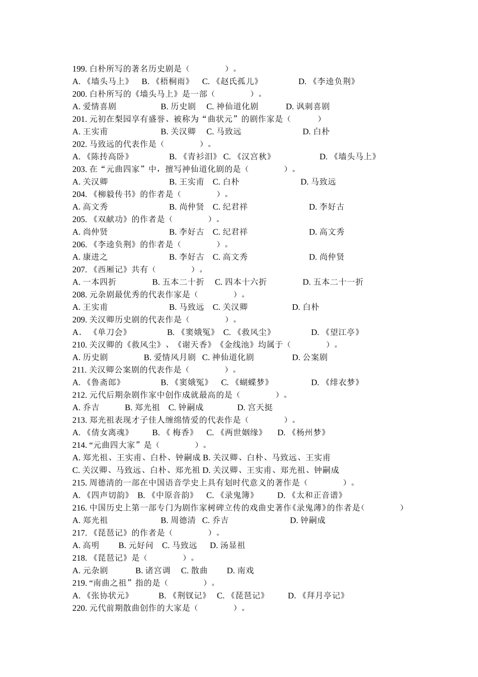 古代文学(下)复习1_第1页