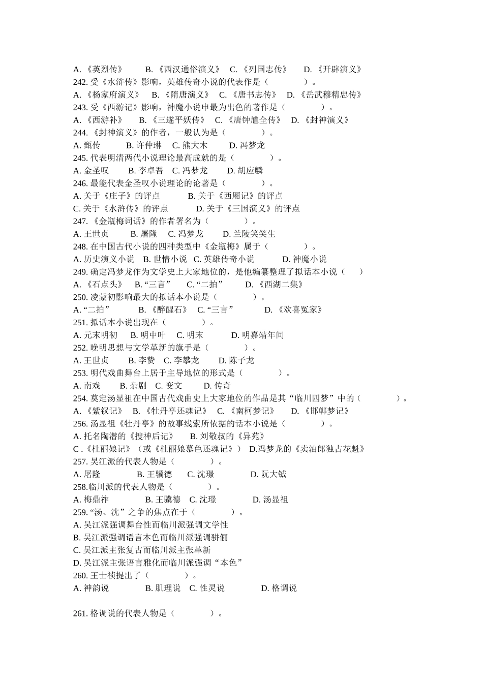 古代文学(下)复习1_第3页