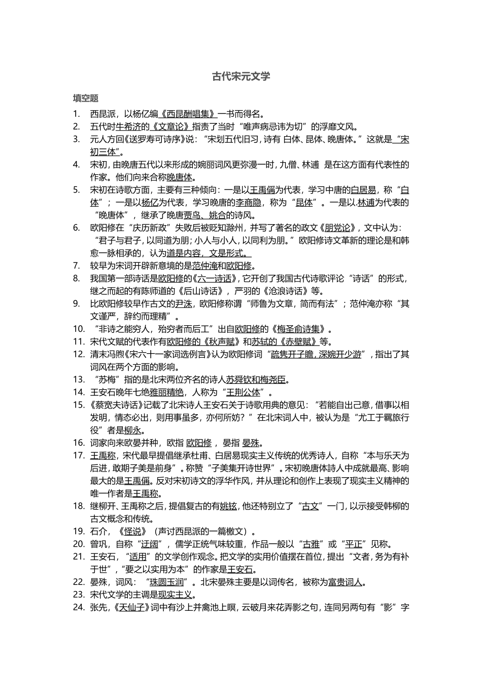 古代文学-2_第1页