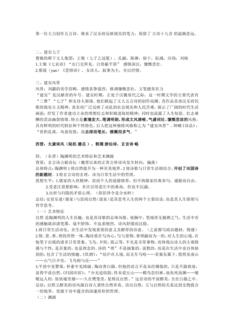 古代文学笔记第二册(郭预衡)_第2页