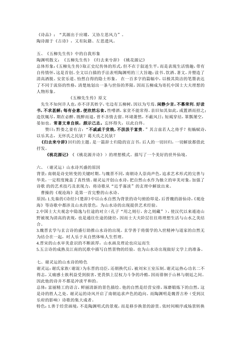 古代文学笔记第二册(郭预衡)_第3页