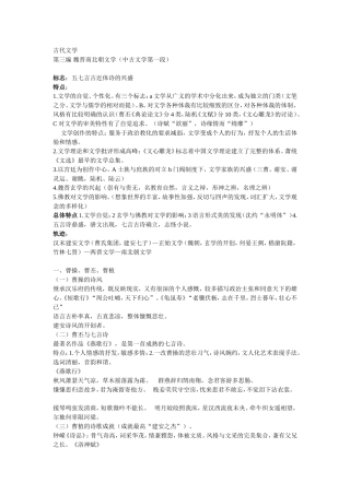 古代文学笔记第二册(郭预衡)