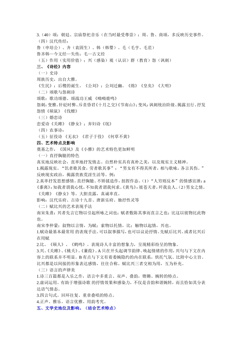 古代文学笔记第一册郭预衡_第2页