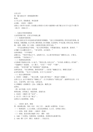 古代文学笔记第一册郭预衡