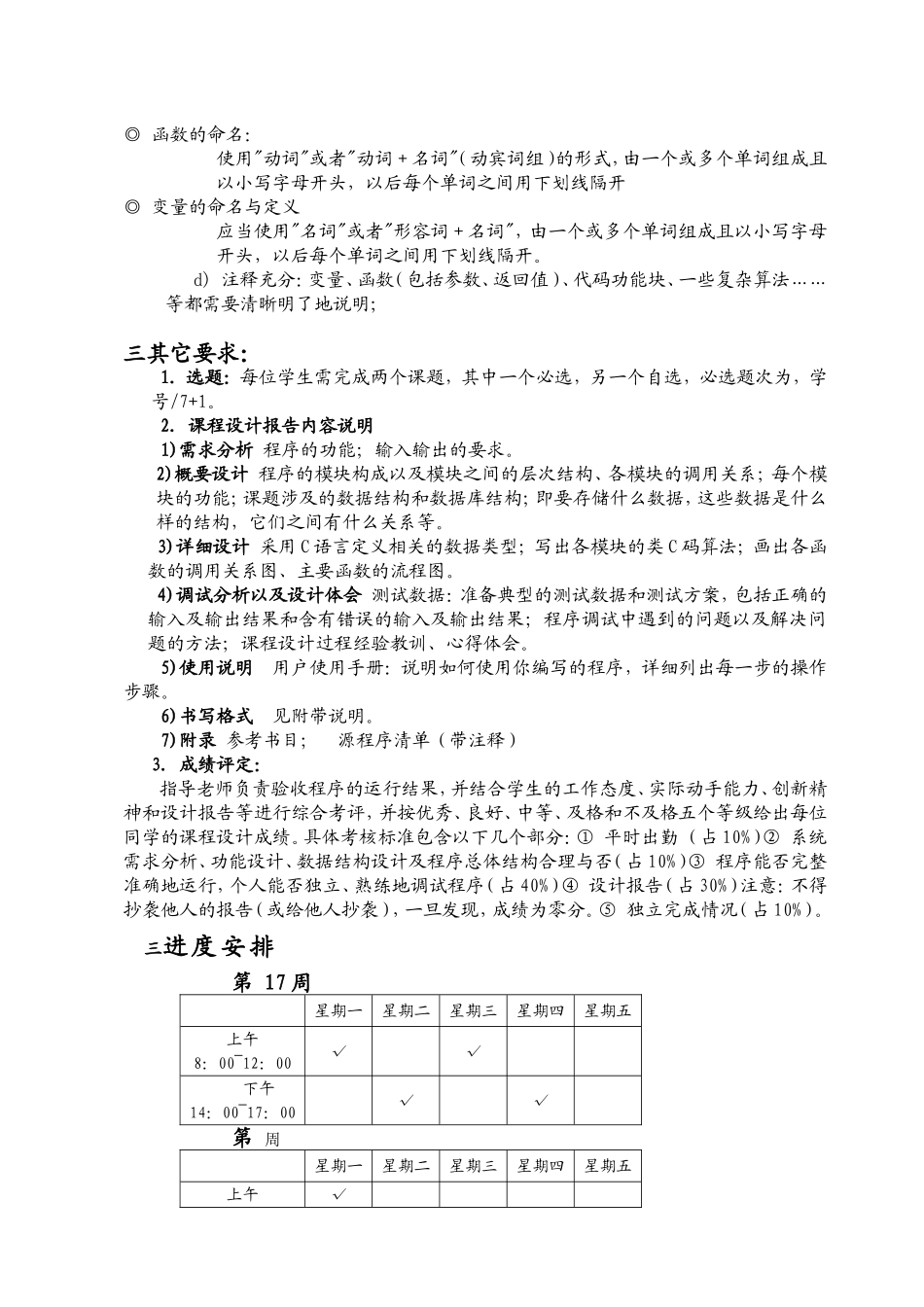 哈夫曼、课程设计ok_第3页