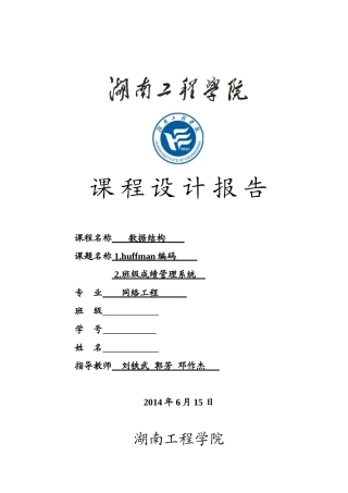 哈夫曼、课程设计ok