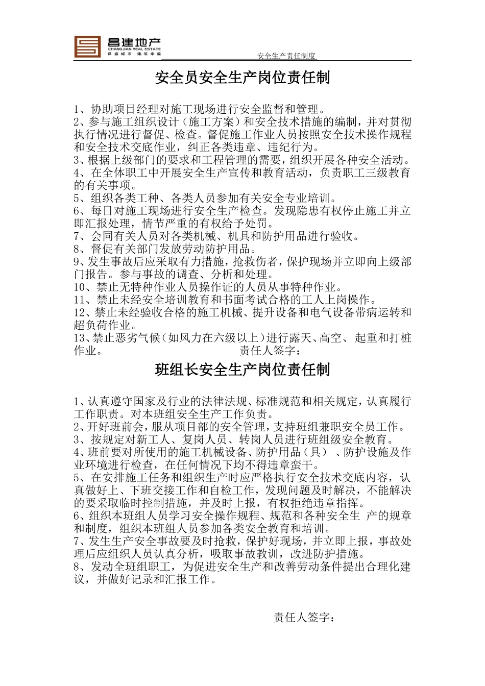 各类人员施工安全责任制_第1页