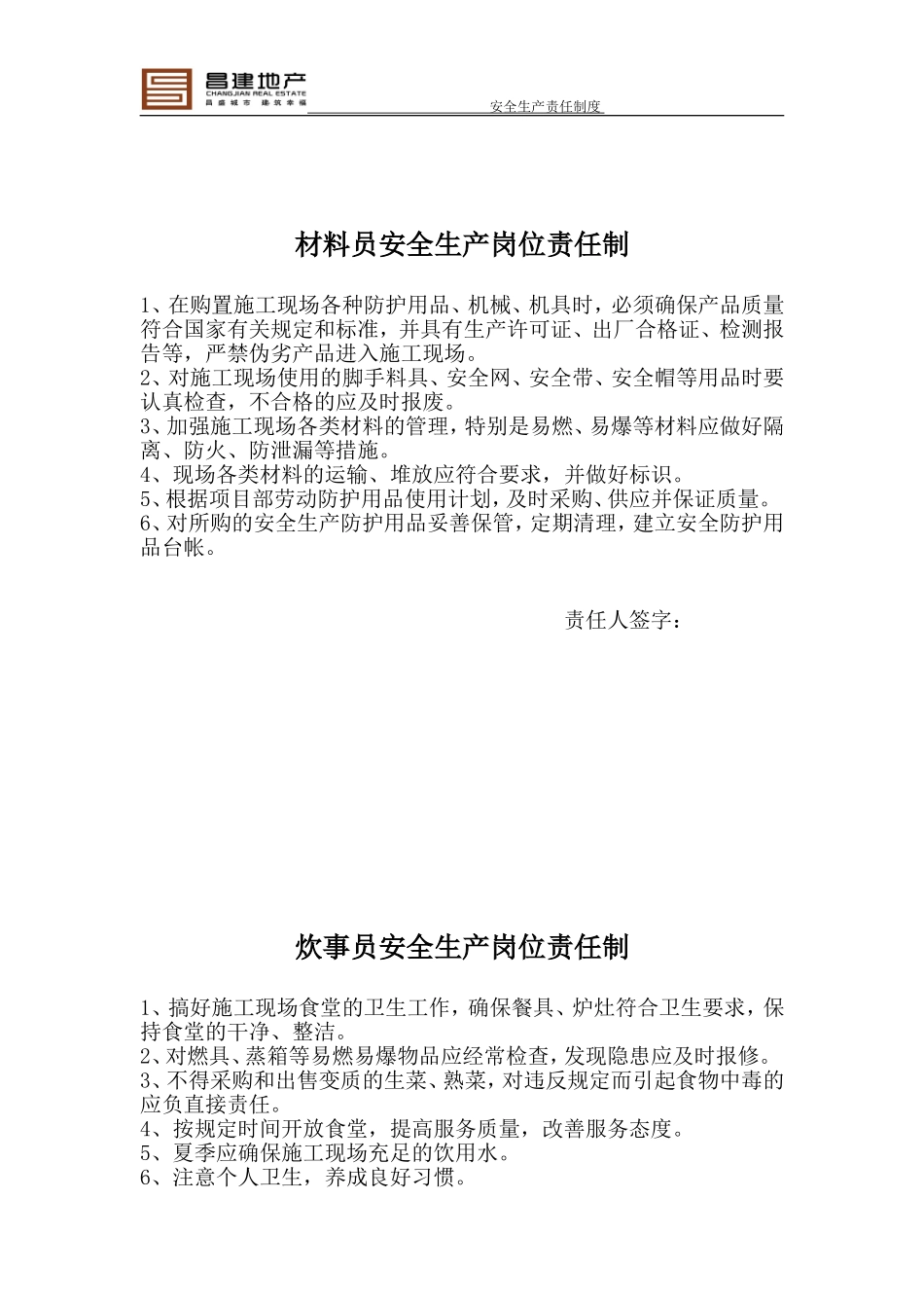 各类人员施工安全责任制_第2页