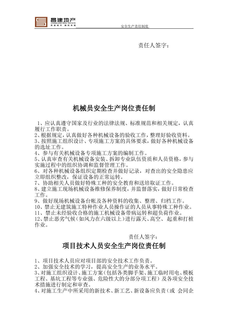 各类人员施工安全责任制_第3页