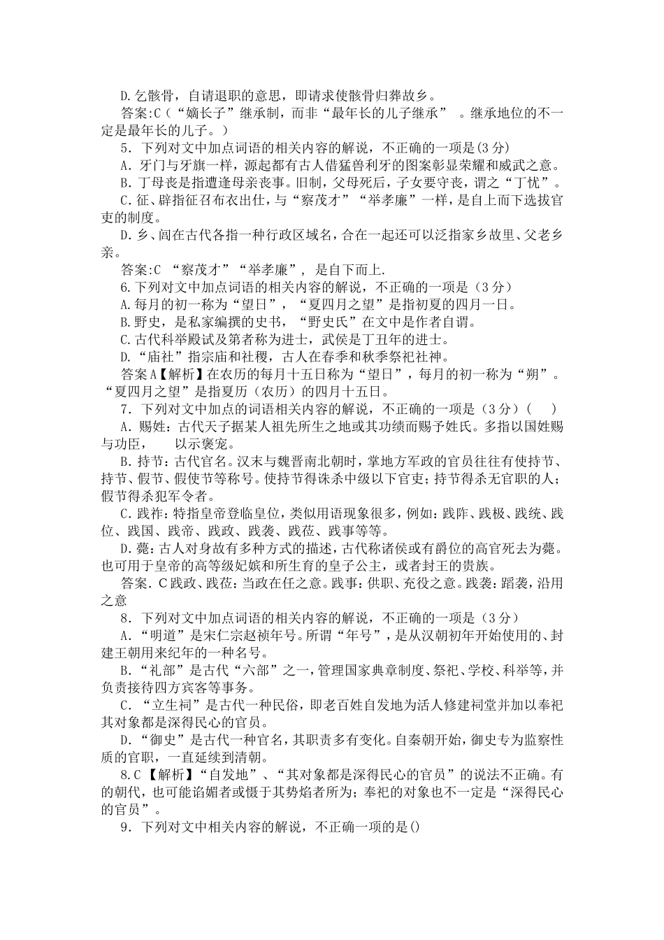 古代文学常识100题_第2页