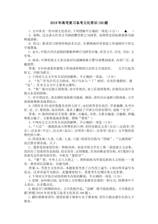 古代文学常识100题