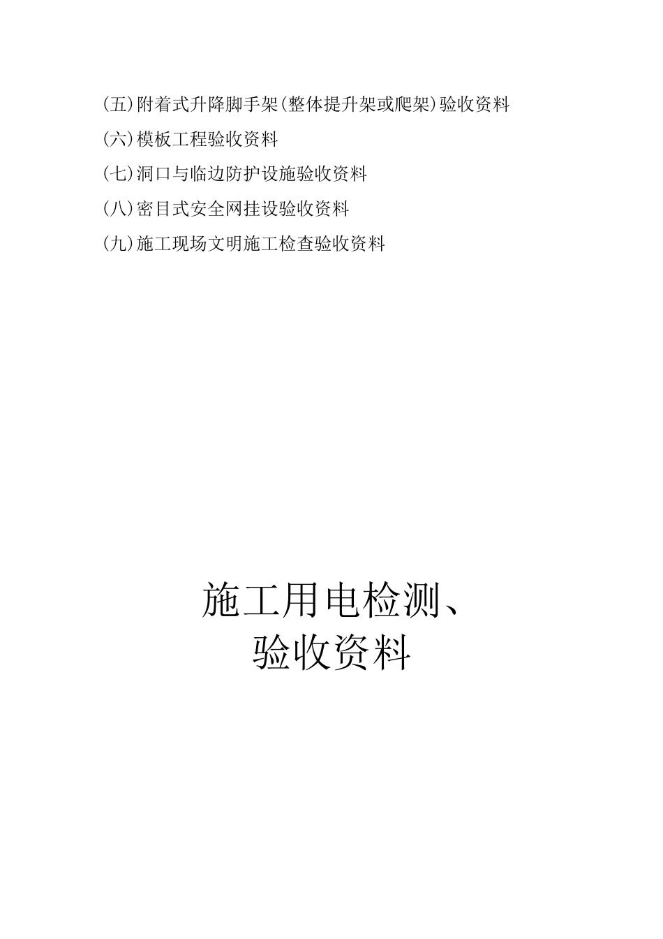 各类设备设施验收及检测记录_第2页