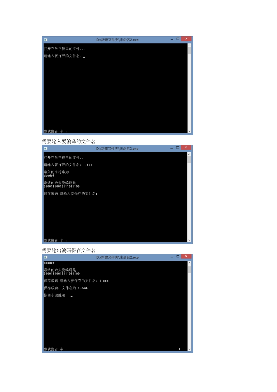 哈夫曼编码编译器_第3页