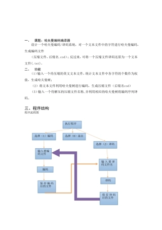 哈夫曼编码编译器
