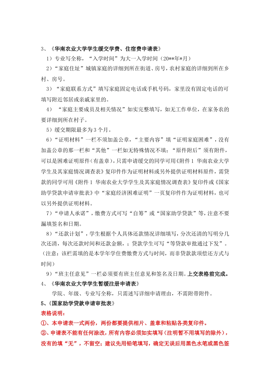 各类申请表填写要求与说明及模板_第3页