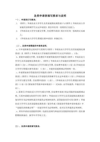 各类申请表填写要求与说明及模板