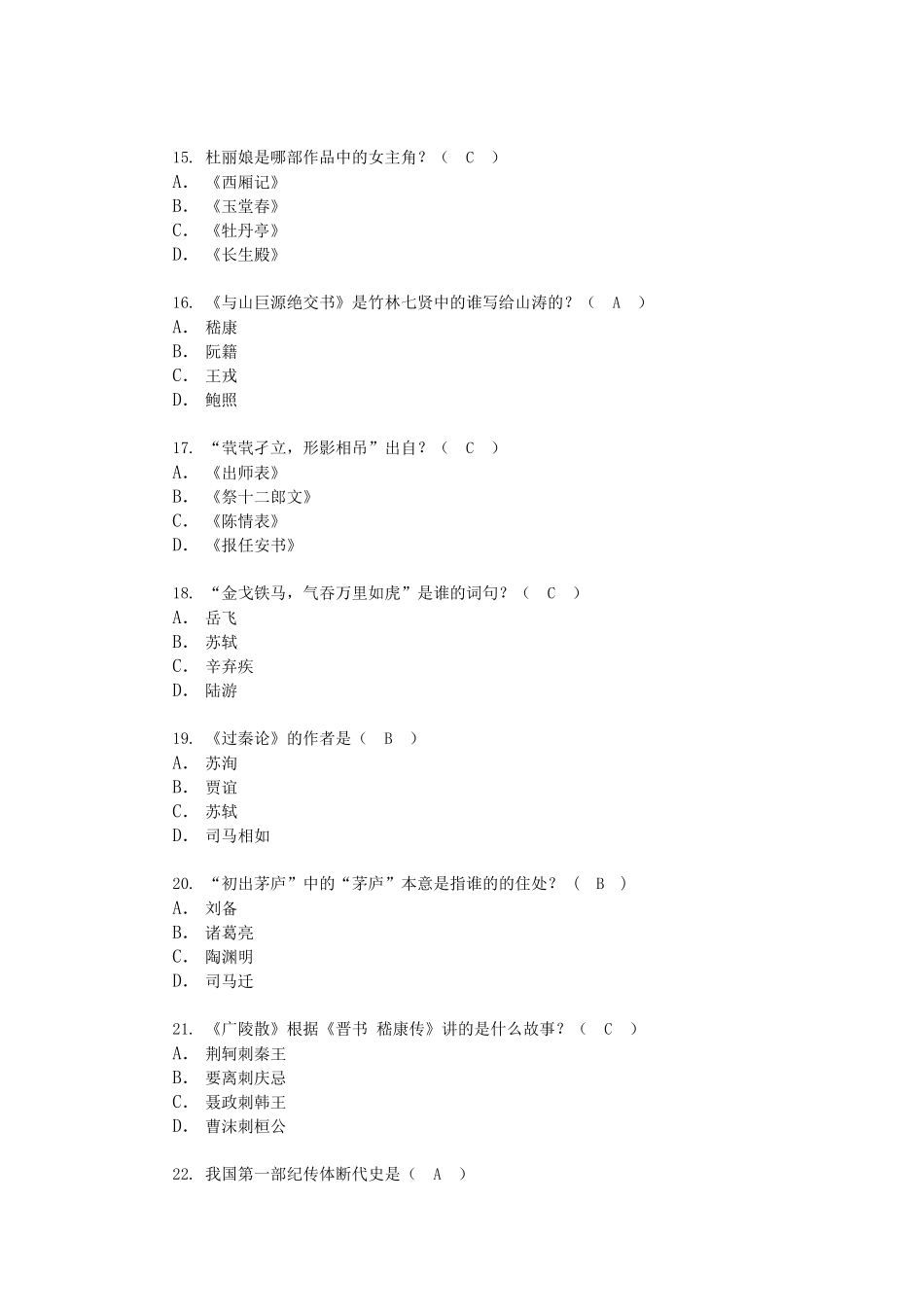 古代文学常识类90题_第3页