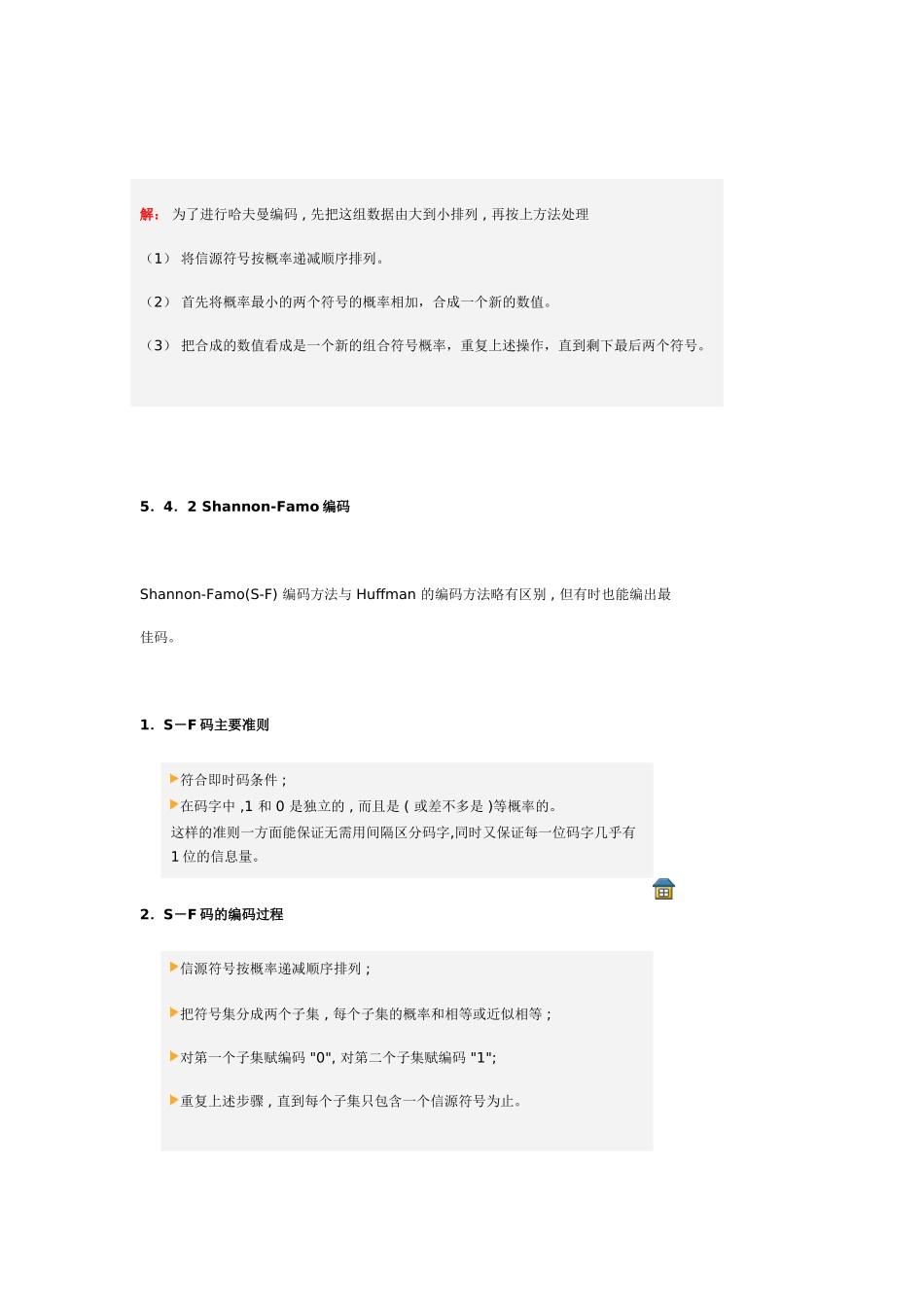 哈夫曼编码的方法_第3页