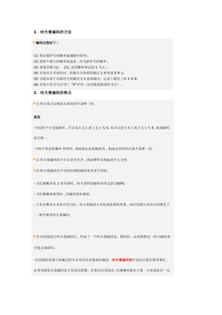 哈夫曼编码的方法