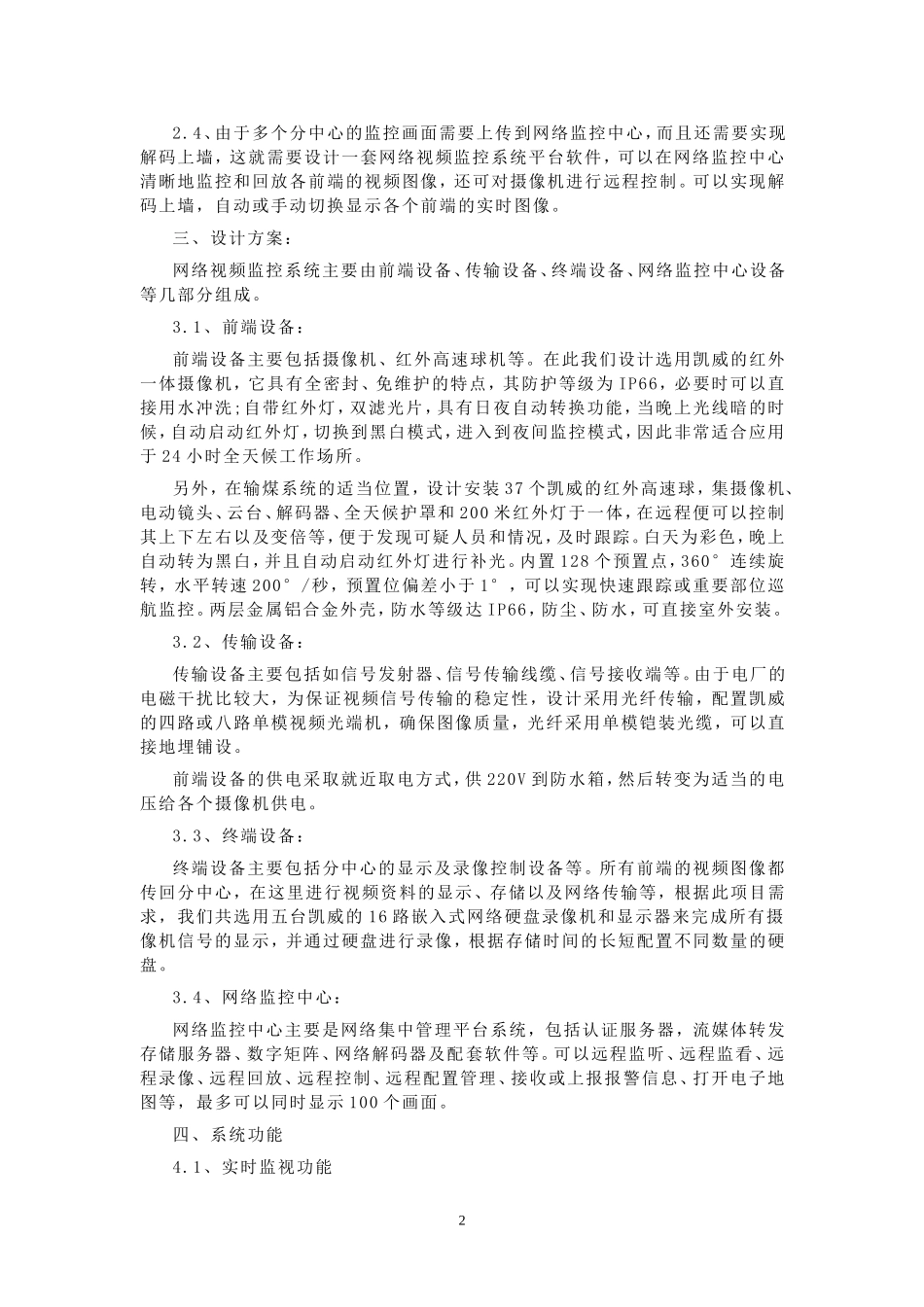 发电厂输煤系统视频监控设计方案介绍_第2页