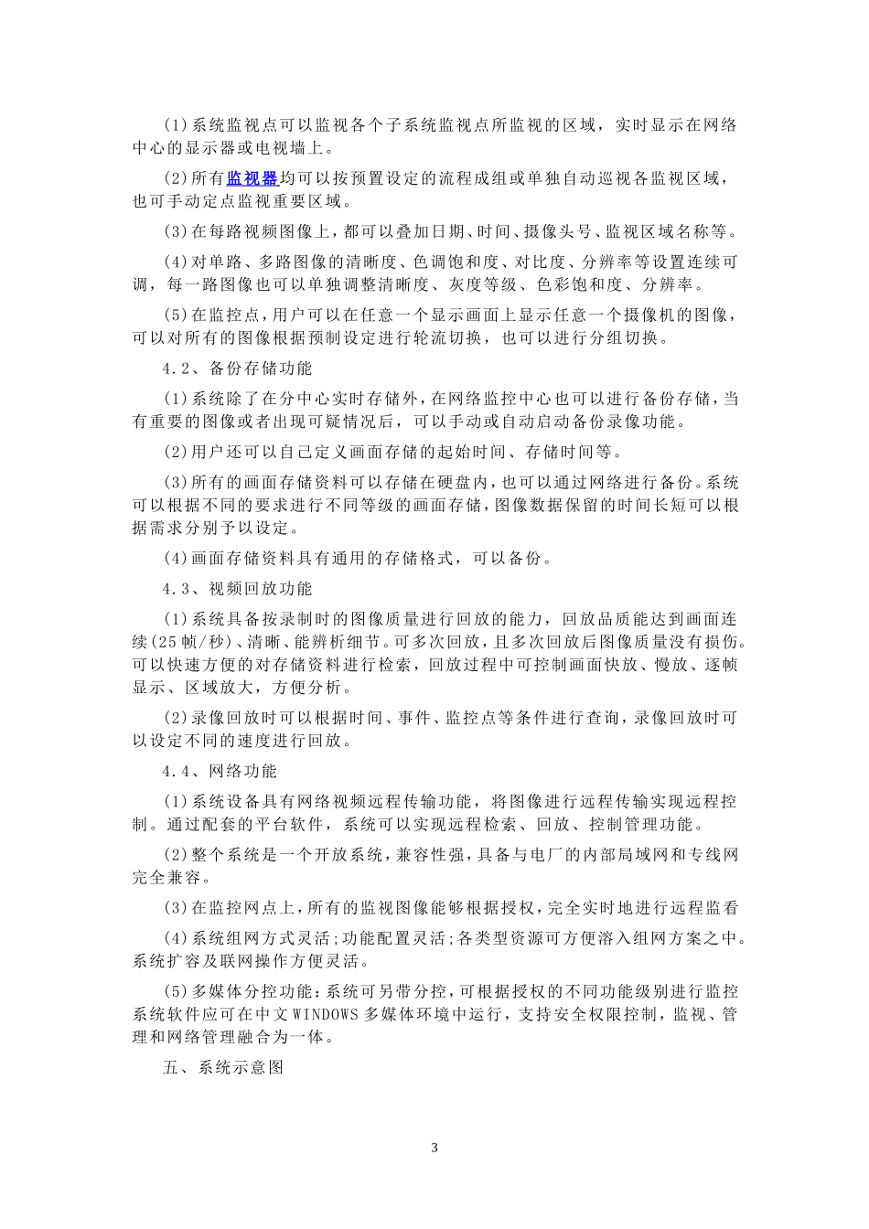 发电厂输煤系统视频监控设计方案介绍_第3页