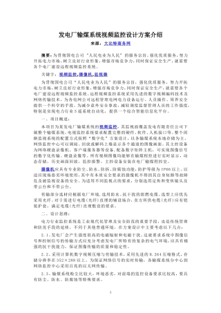 发电厂输煤系统视频监控设计方案介绍