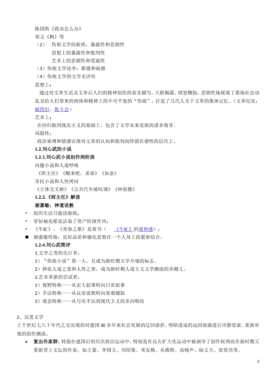 古代文学和当代文学超强整理_第2页