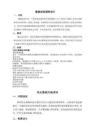 哈夫曼编码-数据结构-C++程序