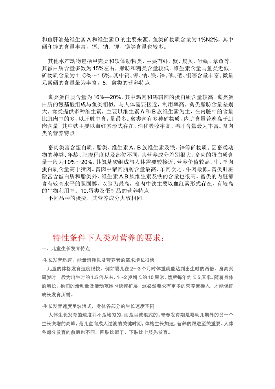 各类食物的营养特点_第3页