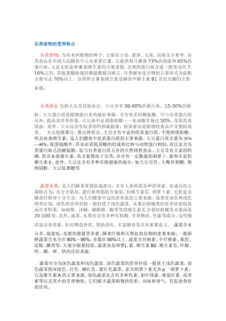 各类食物的营养特点