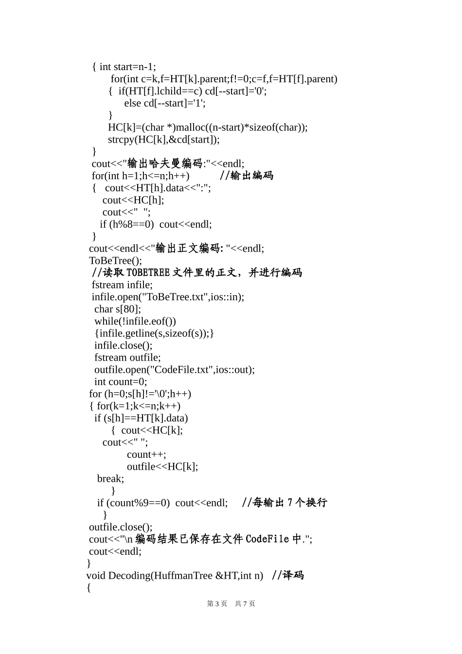 哈夫曼编码算法实现完整版_第3页