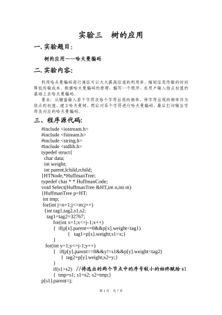 哈夫曼编码算法实现完整版