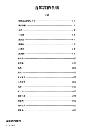 各类食物含磷量排名
