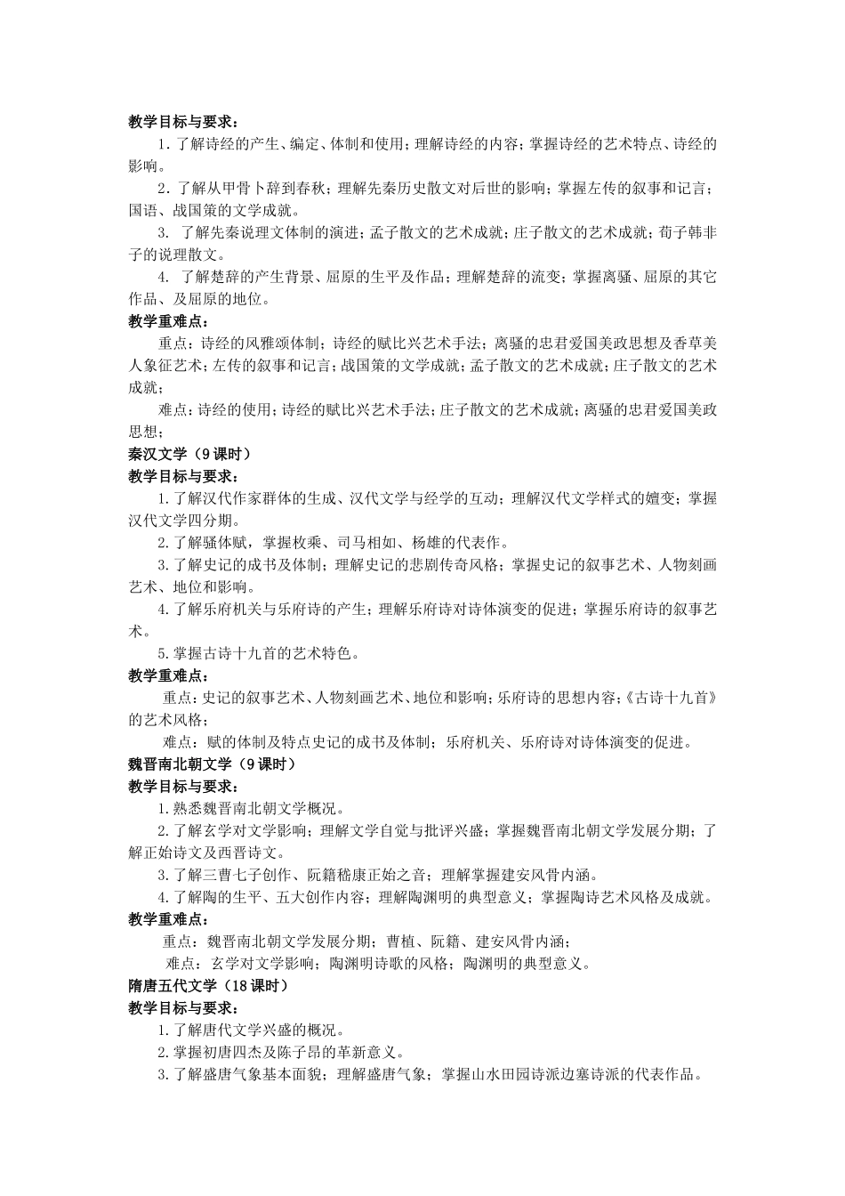古代文学教学大纲_第2页